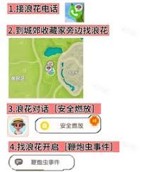 心动小镇新春鞭炮虫捕捉技巧