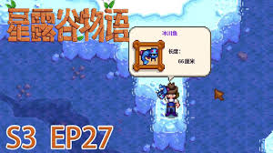 星露谷物语中冰川鱼怎么钓