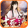 生死簿安卓版