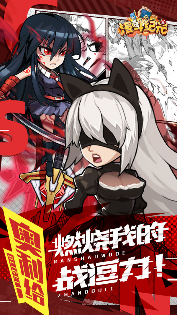 漫斗纪元安卓版