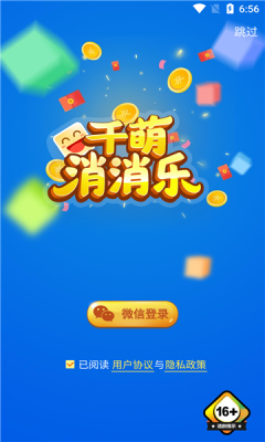 千萌消消乐最新版