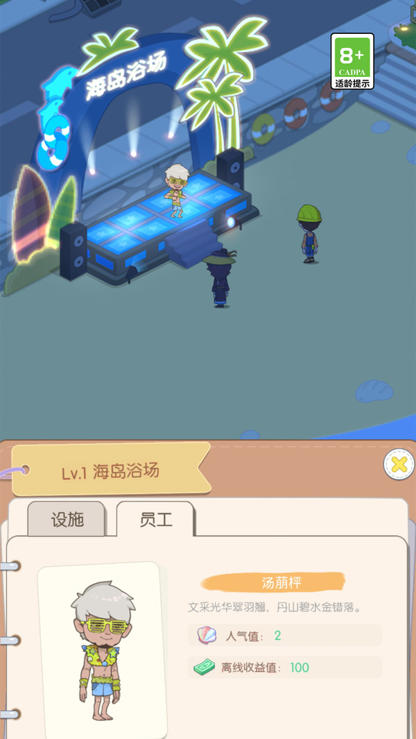 我的假日海岛官网版