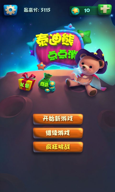 泰迪熊点点消手机版