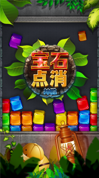 宝石点消神殿安卓版