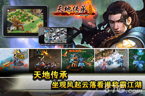 天地豪侠OL安卓版