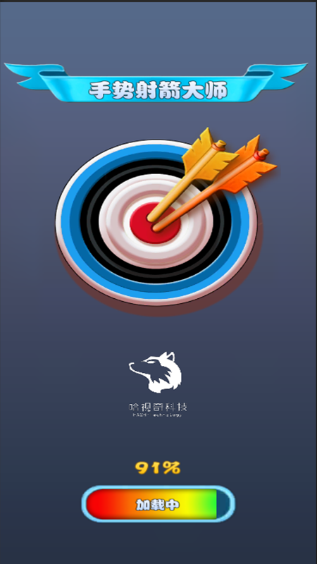 手势射箭大师安卓版