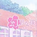 幻想女孩追寻之诗安卓版
