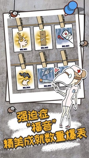 逃离医院不容易官网版