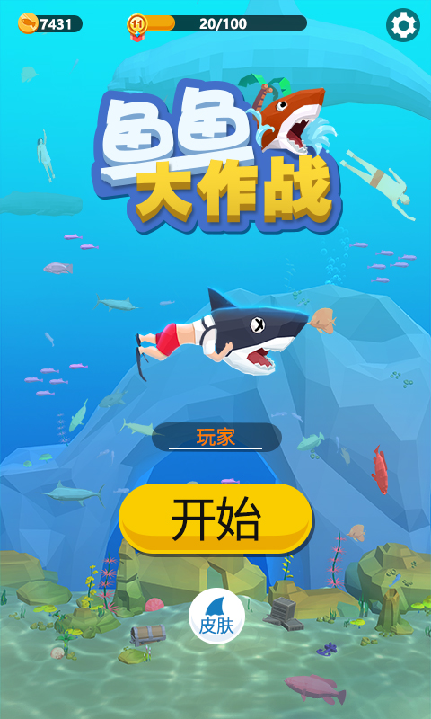 鱼鱼大作战手机版