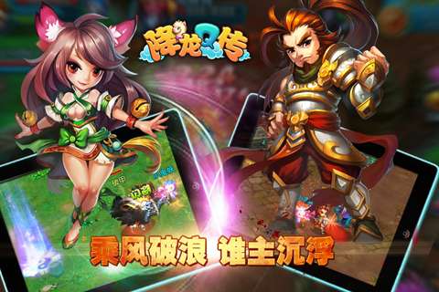 降龙Q传手机版