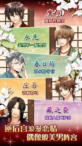 大奥：江户奇缘手机版