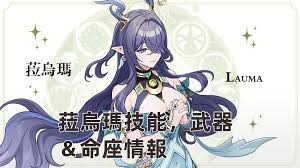 原神菈乌玛技能是什么