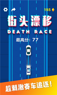 街头漂移赛车免费版