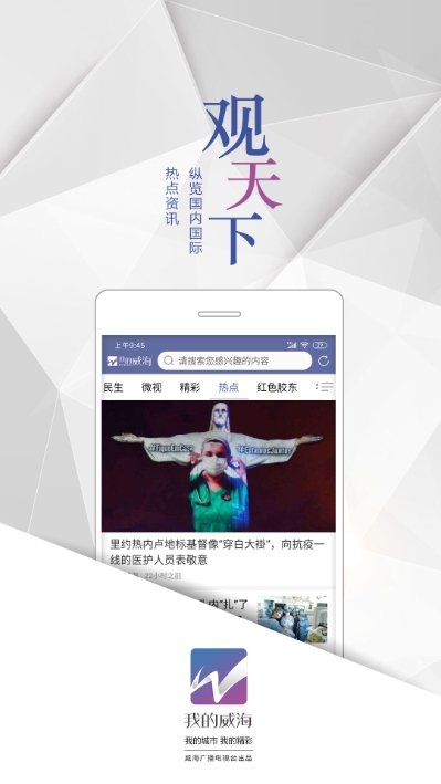 我的威海免费版