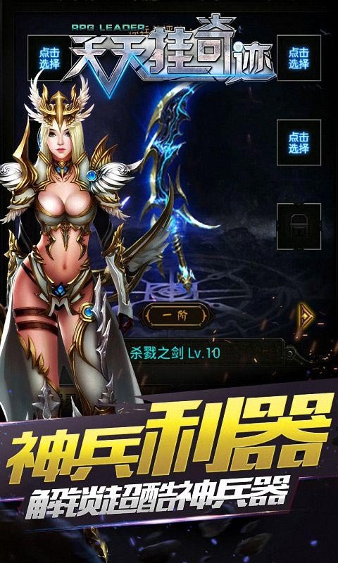 天天挂奇迹官网版