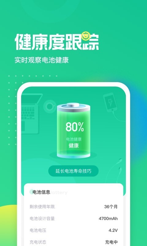 电池养护大师官网版