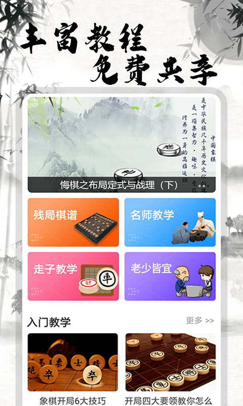 弈局象棋手机版