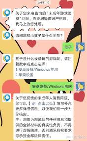 孩子冲游戏的钱如何退回