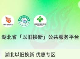 微信以旧换新补贴如何解绑