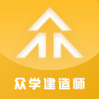 众学建造最新版