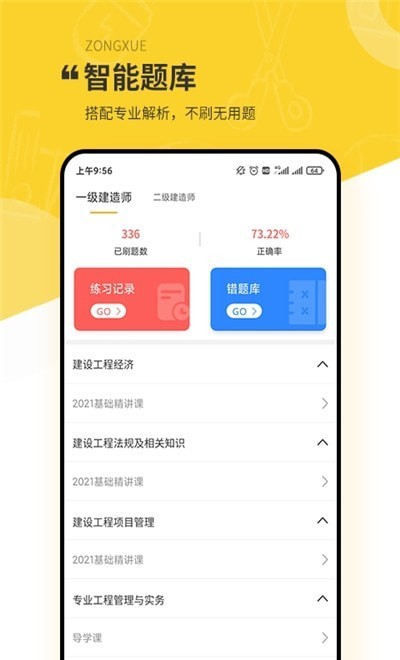 众学建造最新版