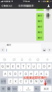 微信输入法如何换行