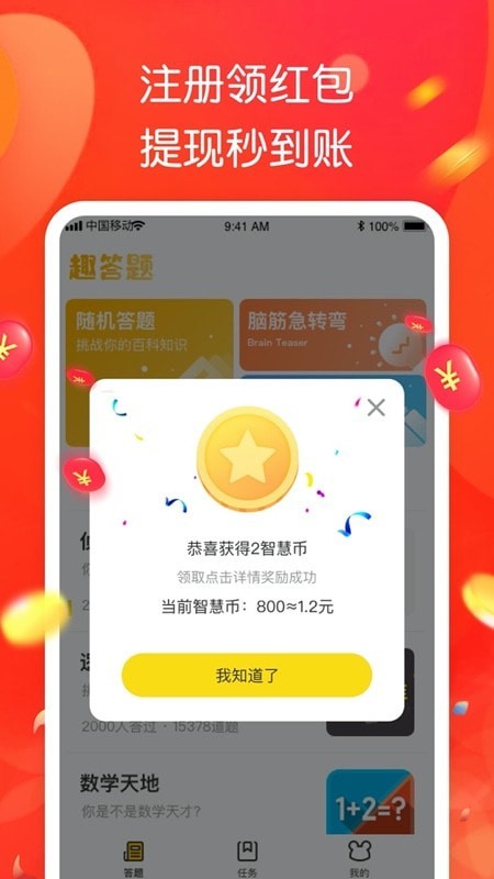 智趣答题手机版