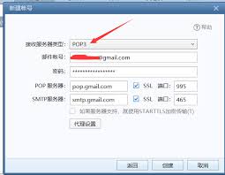 Foxmail如何设置gmail邮箱