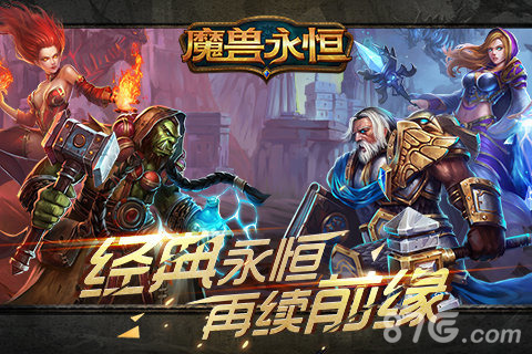 魔兽永恒