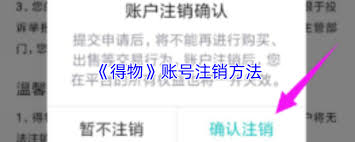 得物如何注销账号