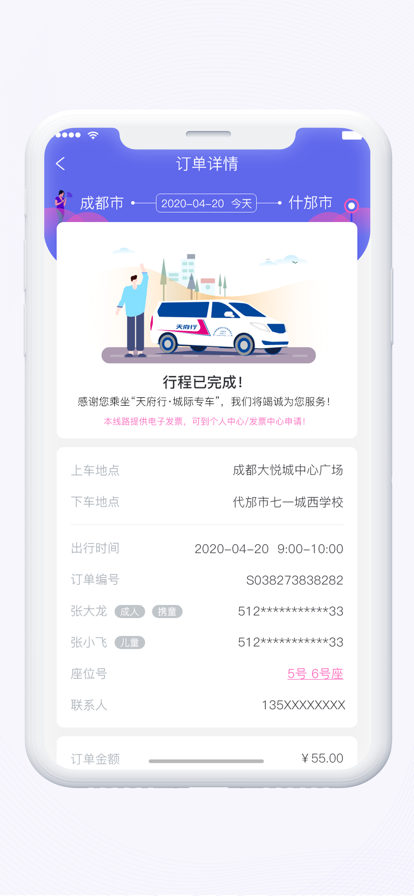 天府行网约车免费版