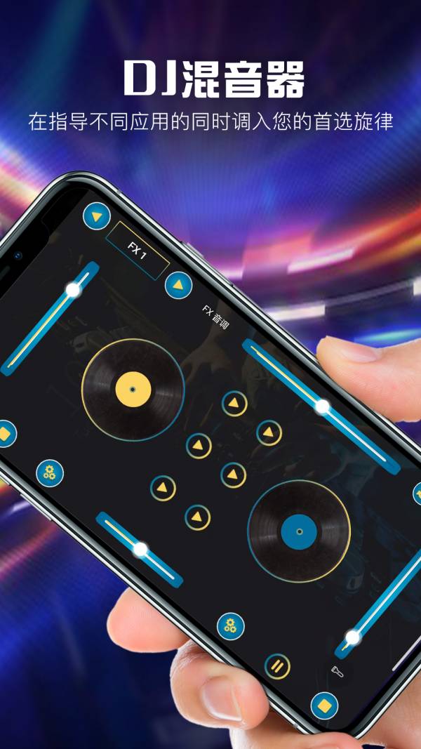 打碟混音器最新版