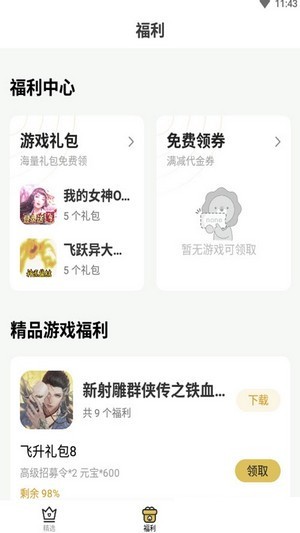 上上免费版