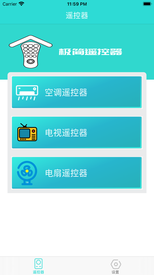 极简遥控器免费版