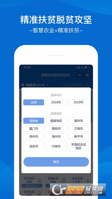 福建扶贫安卓版