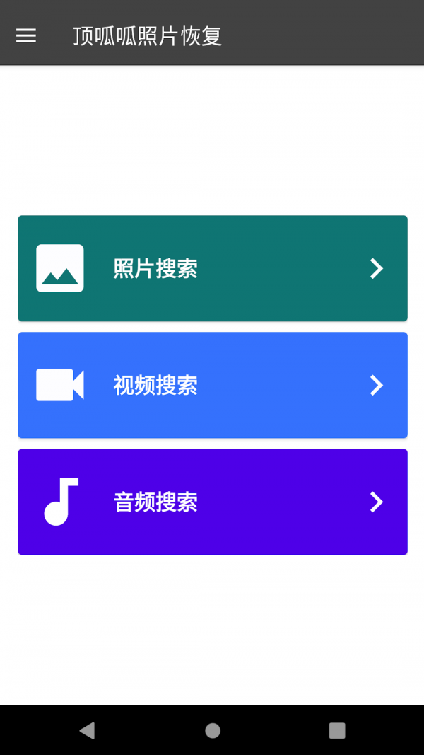 顶呱呱数据恢复官网版