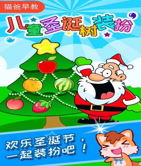儿童圣诞树装扮