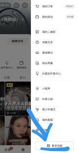 抖音极速版怎么设置定时关闭