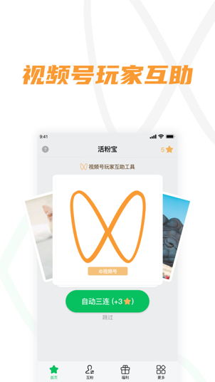 活粉宝官网版