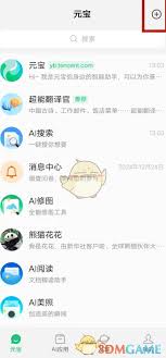 腾讯元宝如何打电话