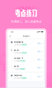 育婴师考试聚题库手机版