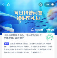 企鹅为何是黑白两色