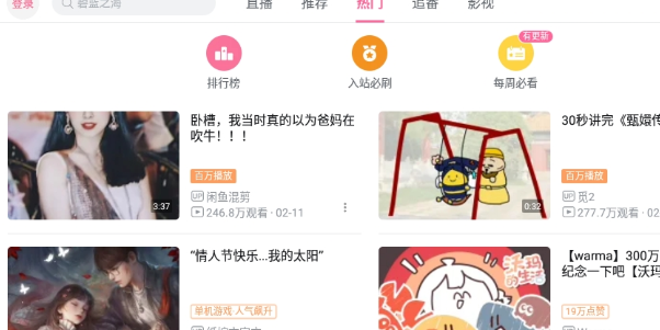 哔哩哔哩iPadHD免费版