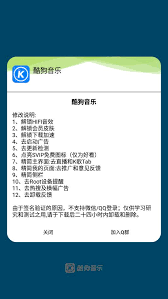 酷狗音乐会员下载的歌曲能否永久保存