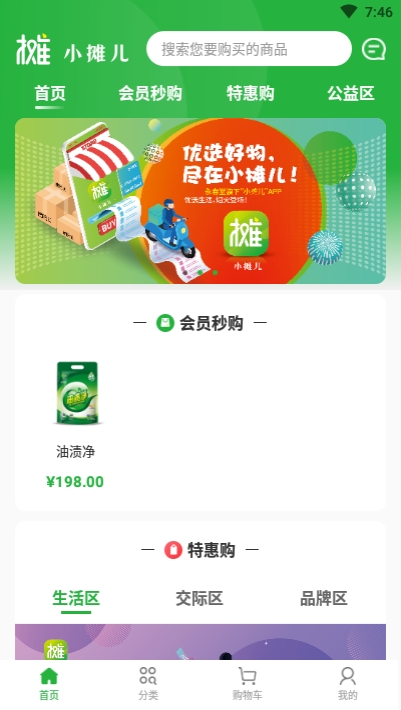 小摊儿官网版