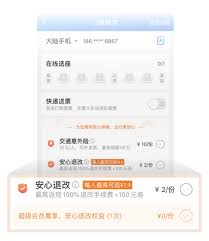 携程机票如何退票
