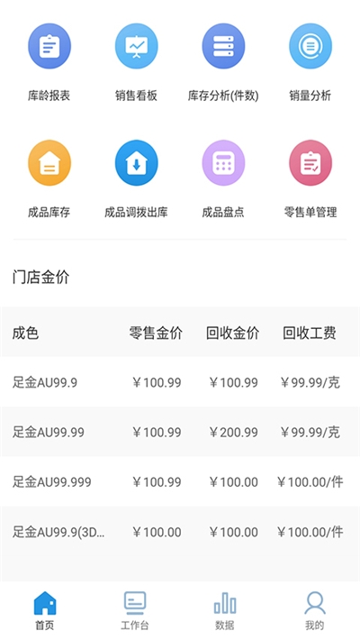 智慧金店手机版