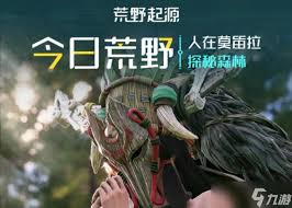 荒野起源放逐森林怎么玩