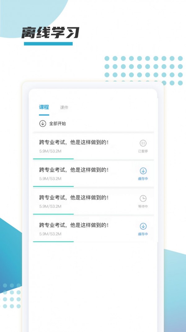 箐鹏课堂免费版