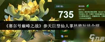 赛尔号巅峰之战参天巨型仙人掌怎么玩